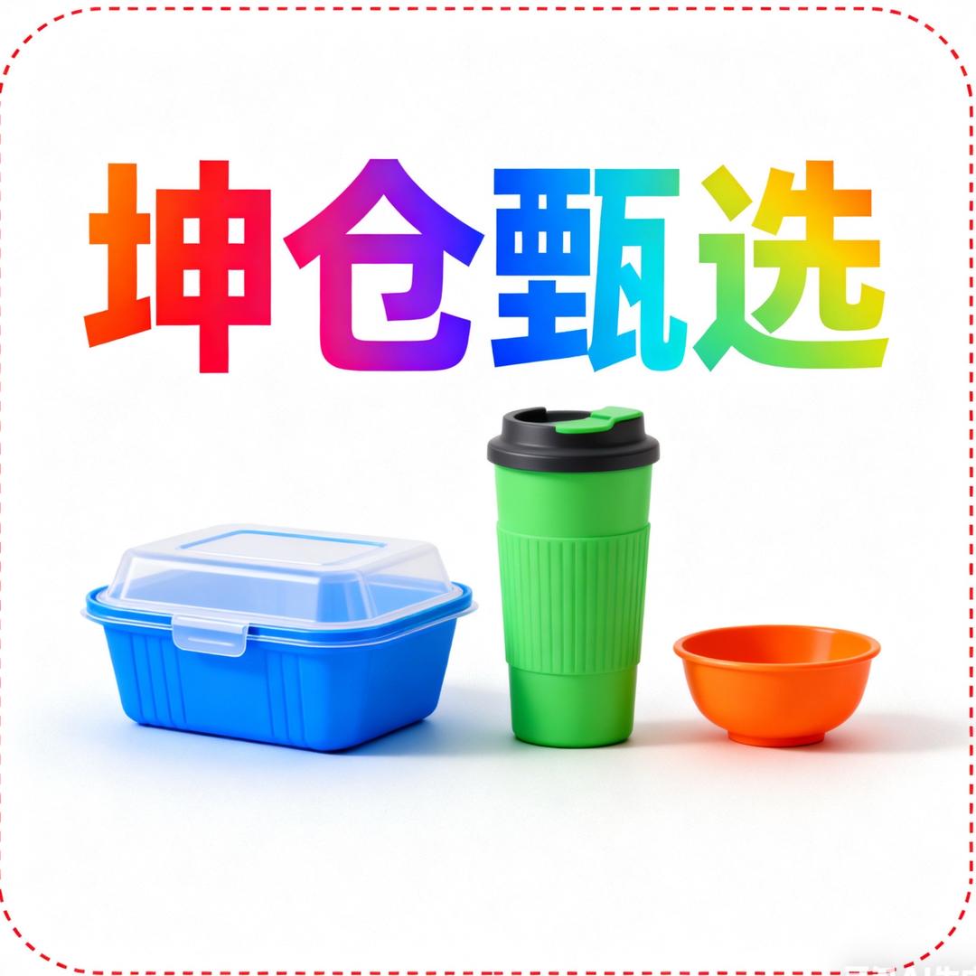 坤仓甄选