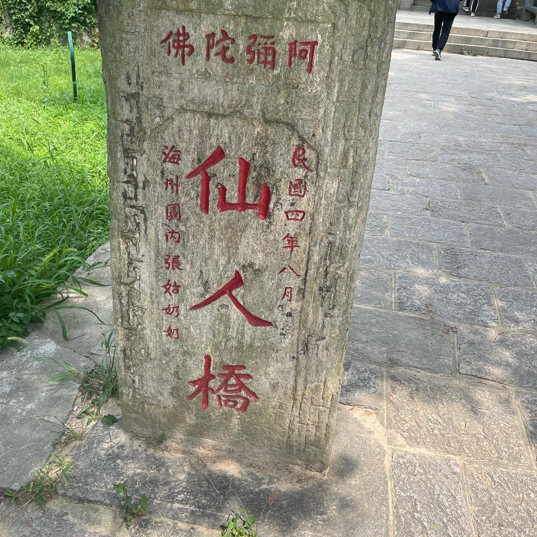 邳州黄老邪