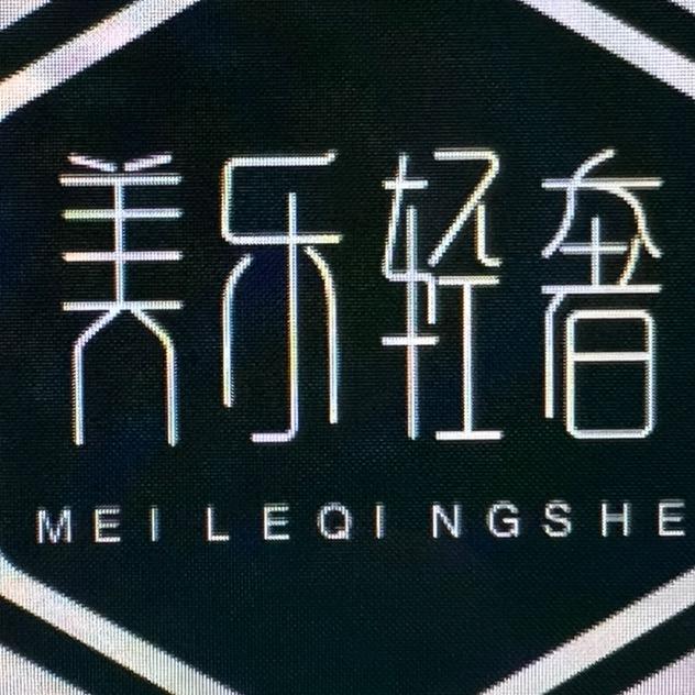 美乐乐家的鞋