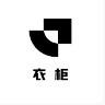 极简T衣柜