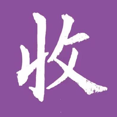 一直在路上（正能量）