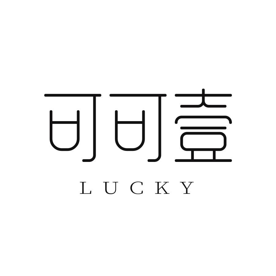 LUCKY可可壹