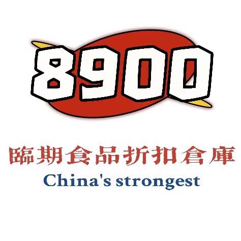 8900临期食品  我是老二