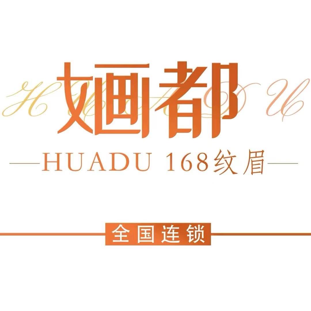 婳都168