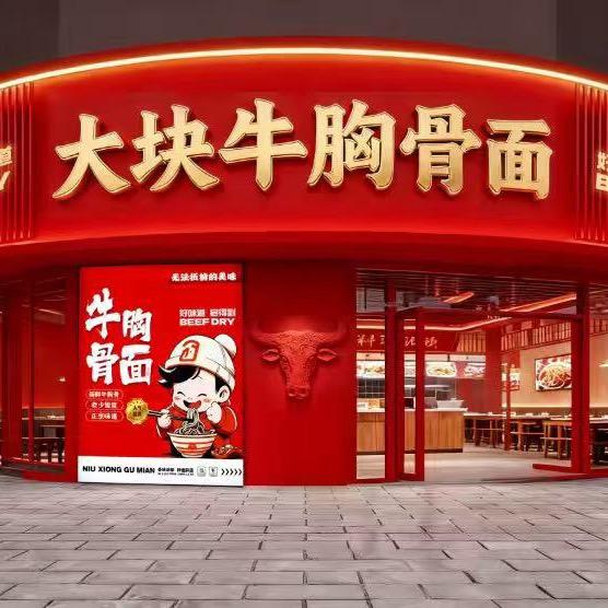 大块牛胸骨面