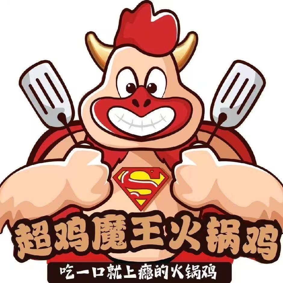 超鸡魔王火锅鸡(甘泉店)专用号