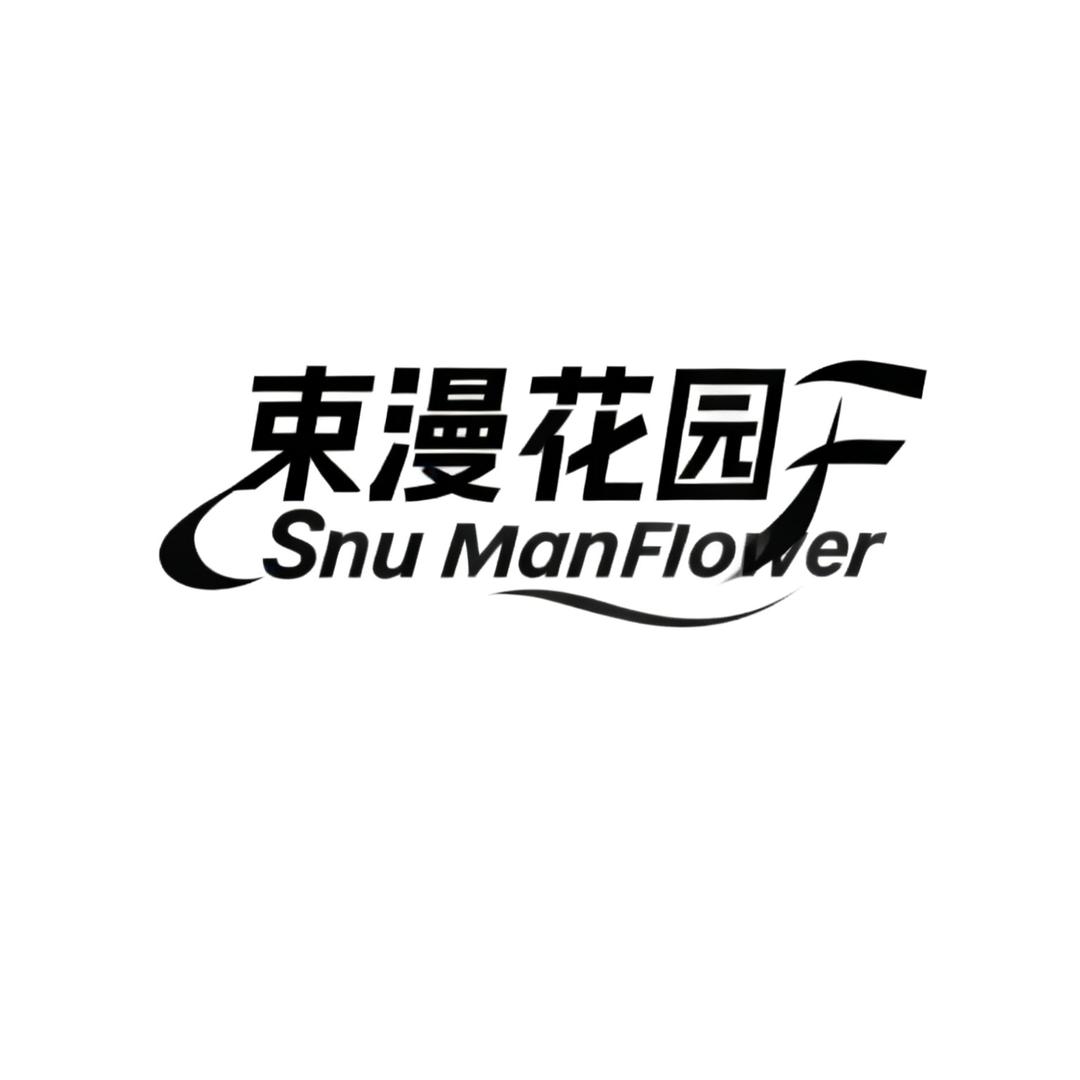 束漫花园💐