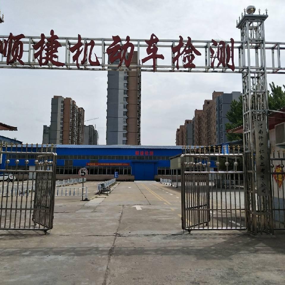 漯河顺捷机动车检测官方号