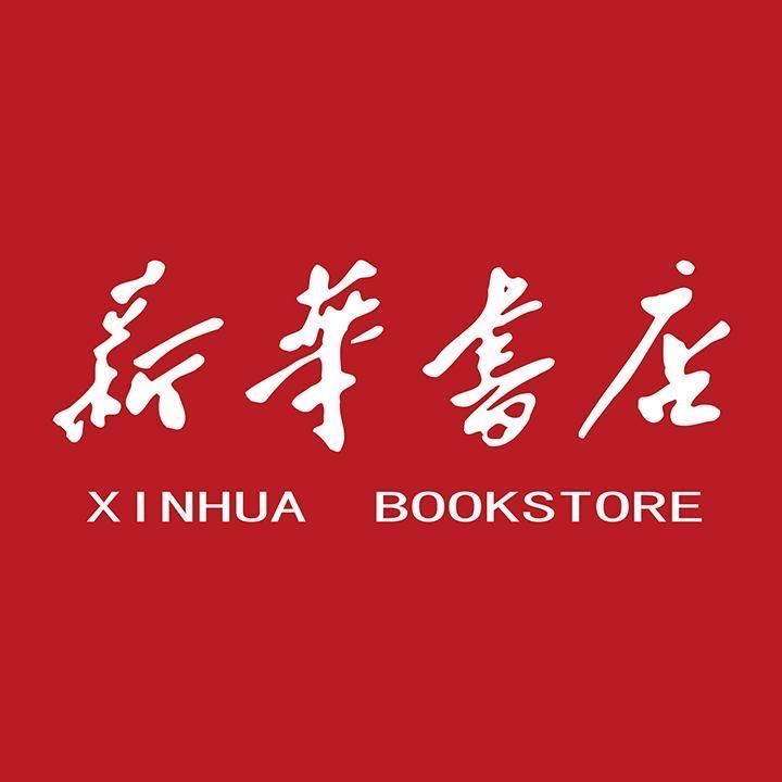 新华线上教辅
