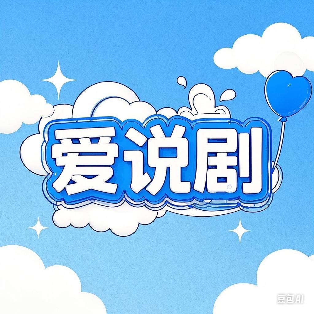 ✨梦梦剧场🎭