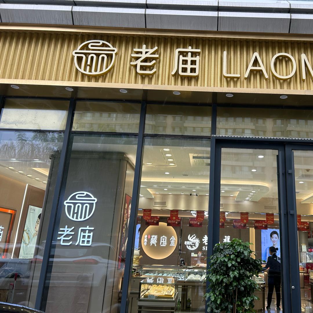 荣鑫成业店💫