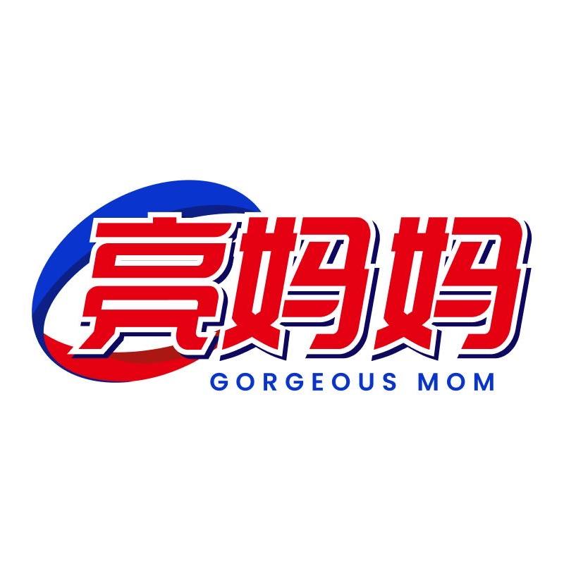 亮妈妈美至清洁用品专卖店