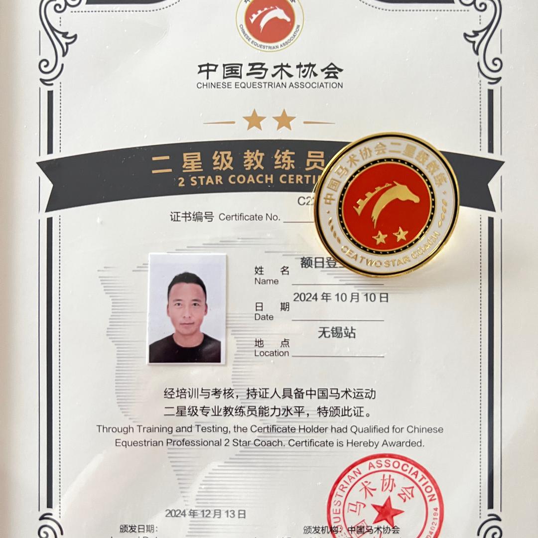 圣地亚马会 额宝教练