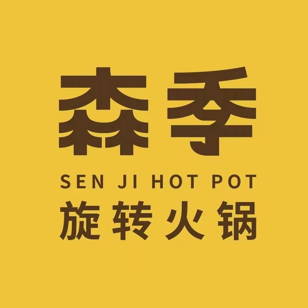 森季旋转火锅-鲅鱼圈店