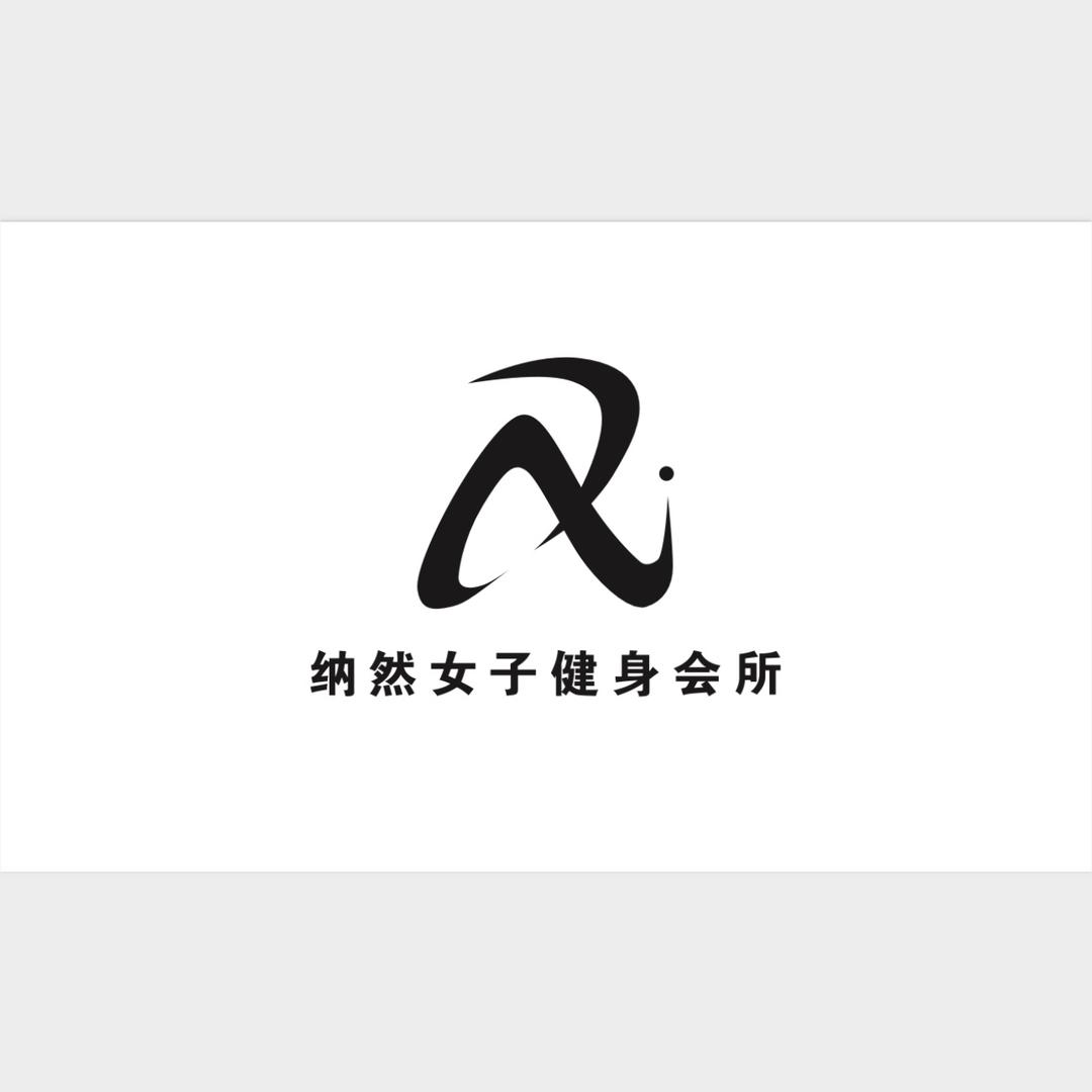 NARAINFIT纳然女子健身会馆