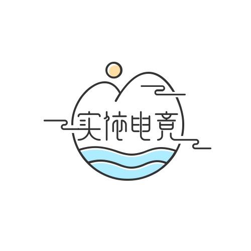 实依电竞