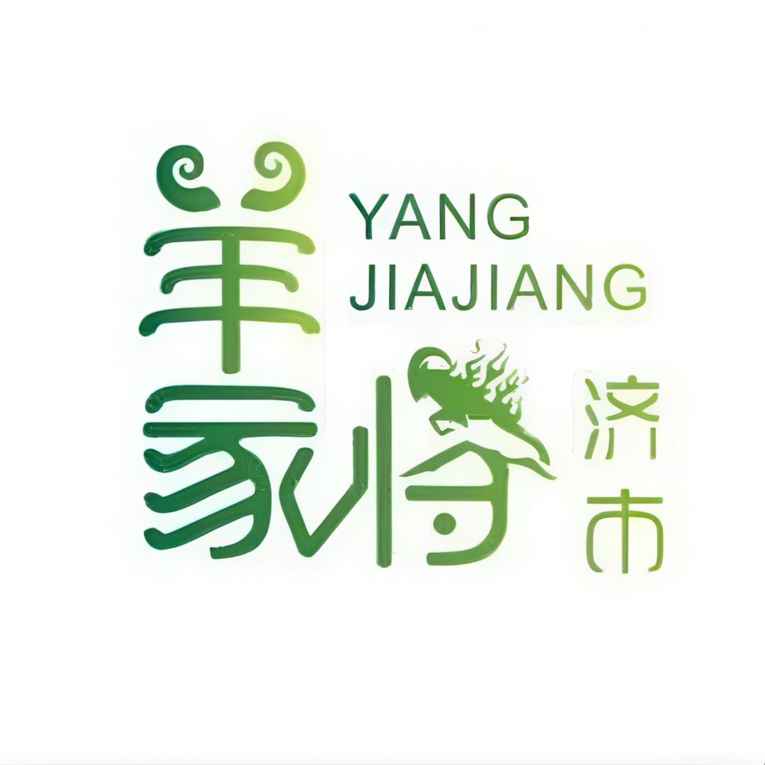 羊家将烤全羊