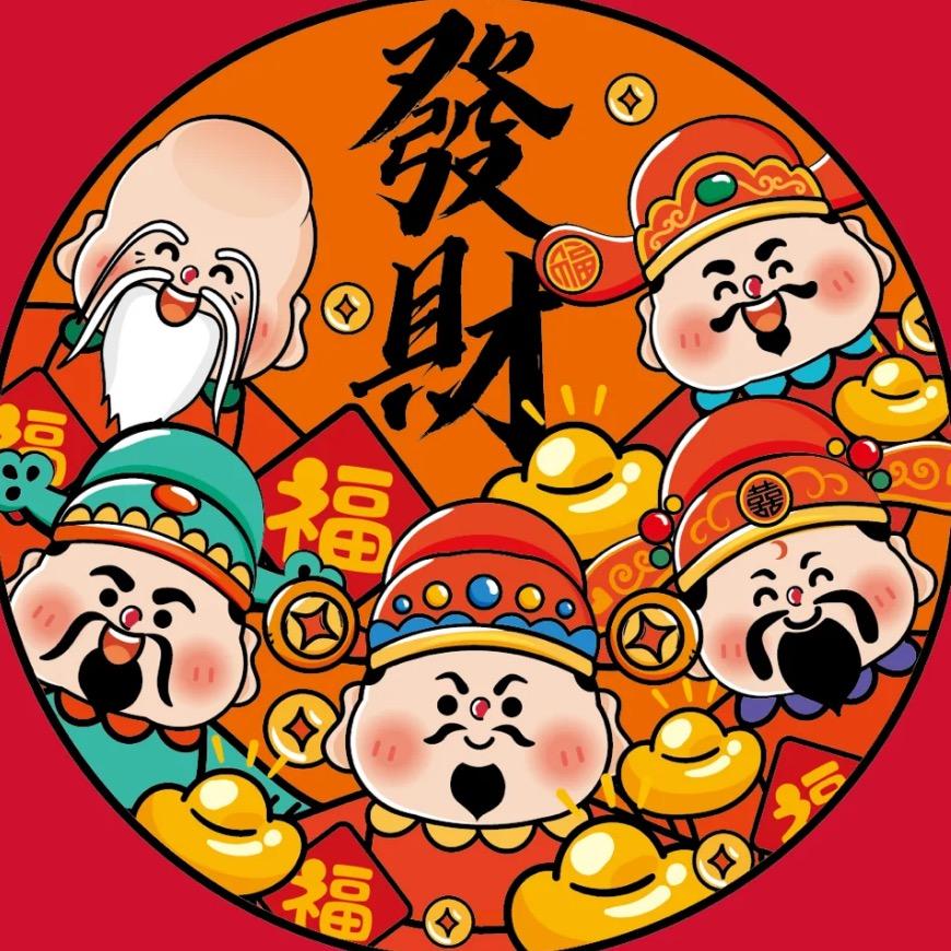 福星高照