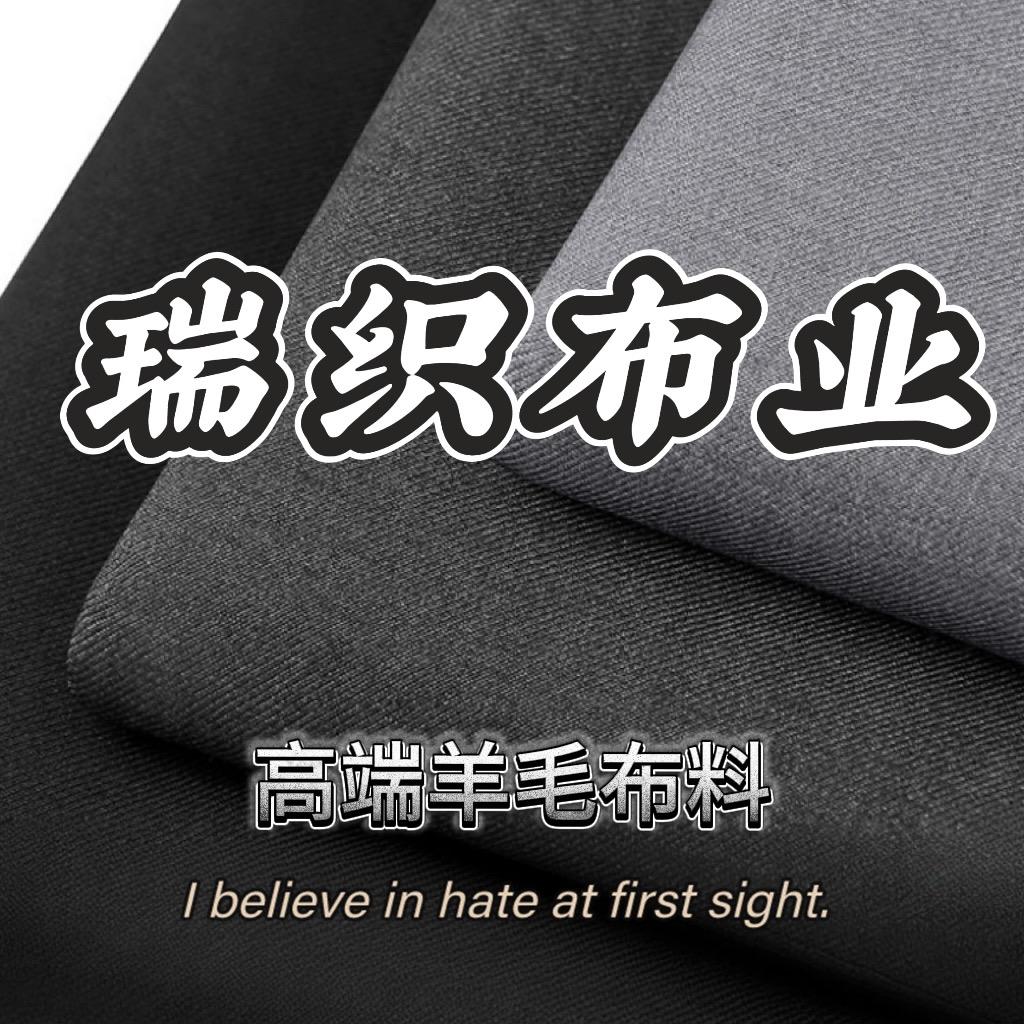 瑞织羊毛羊绒布业