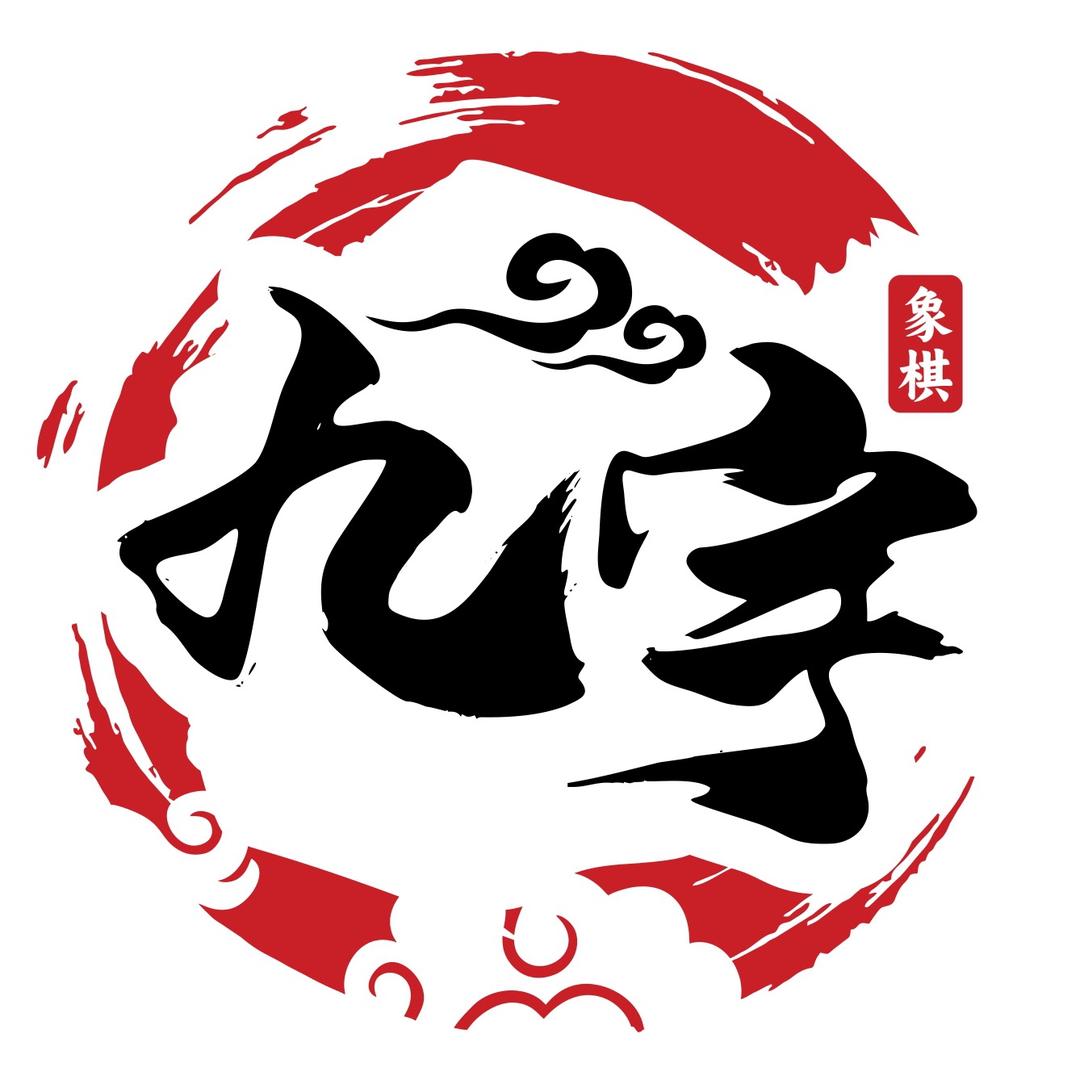 九宇（小号）