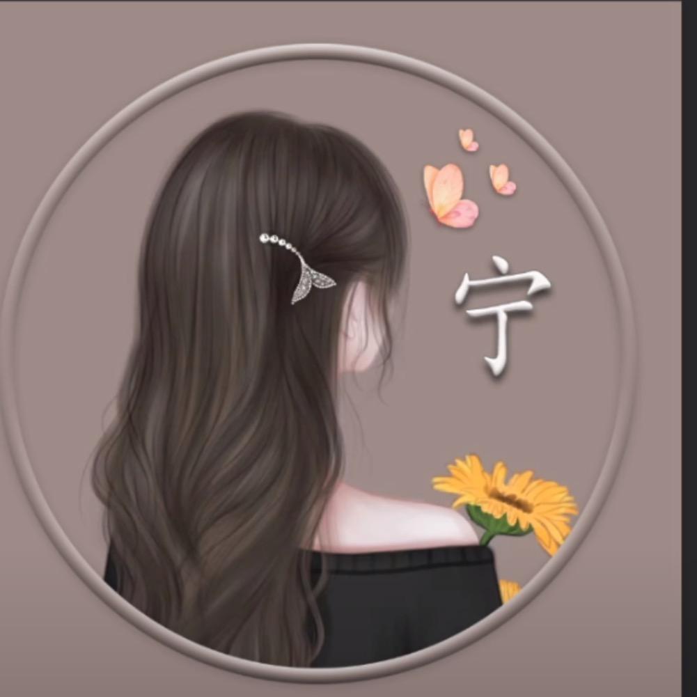 ^_^宁儿