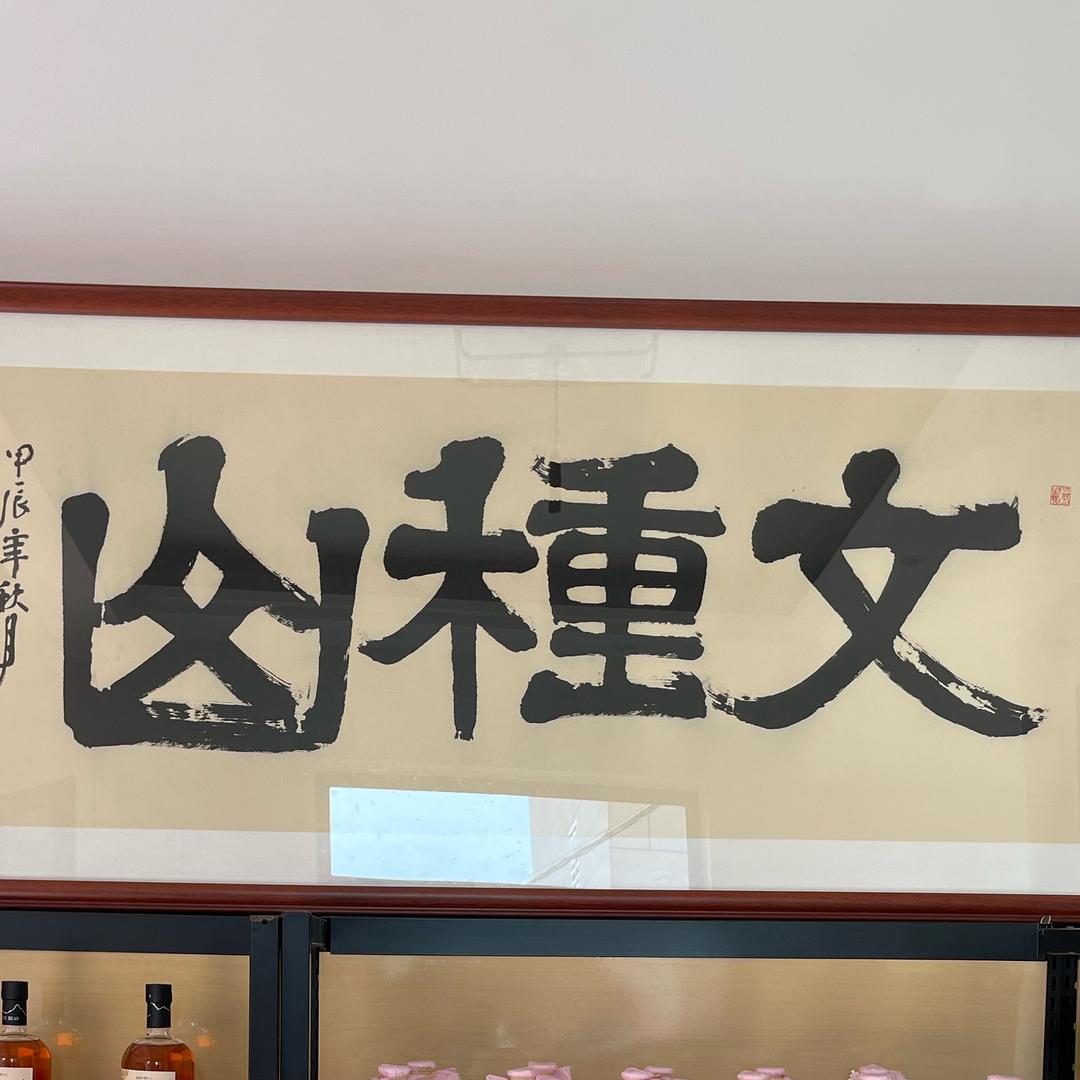 老李在绍兴