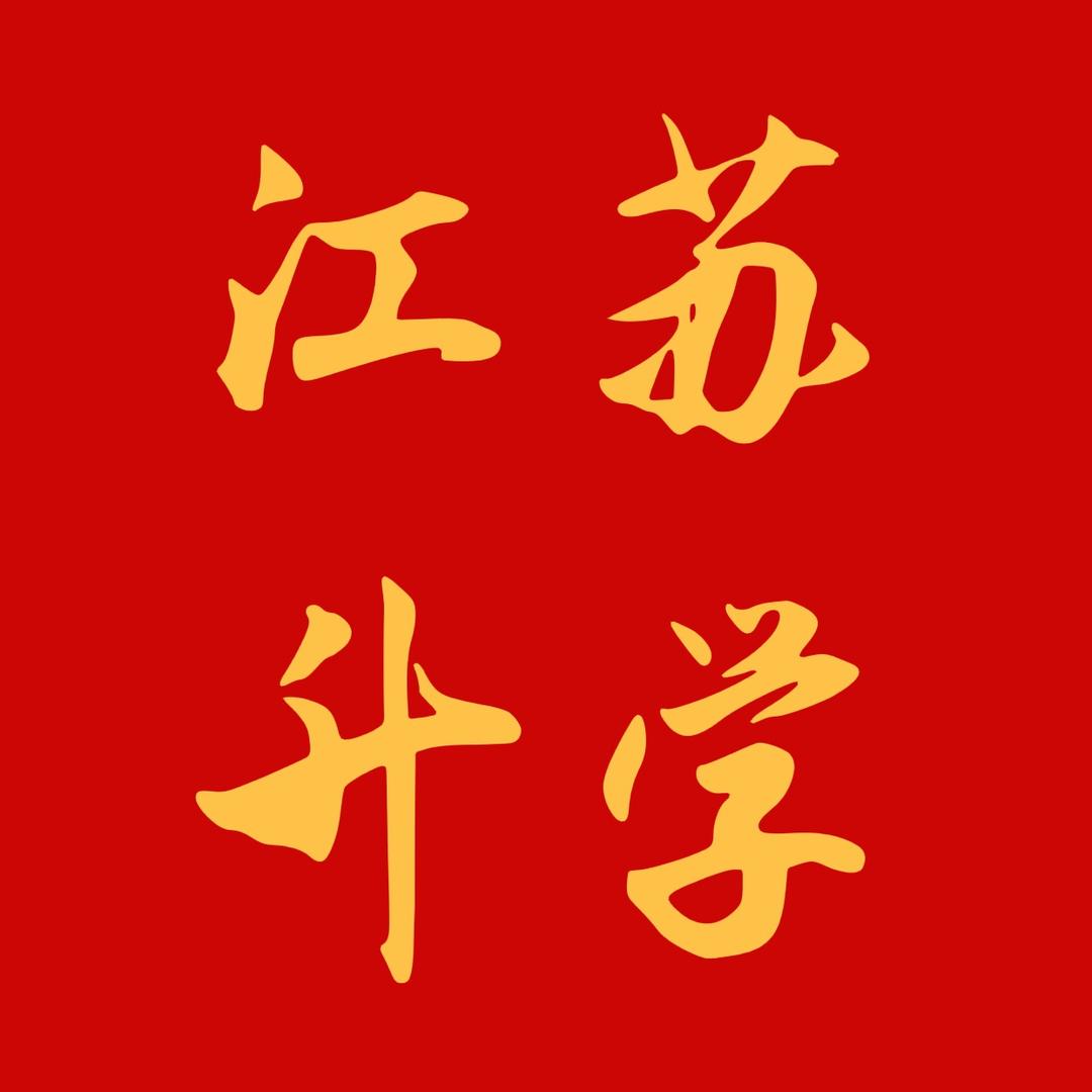 江苏升学刘老师