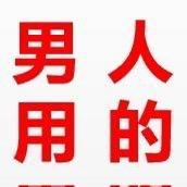 男女玩具老板娘