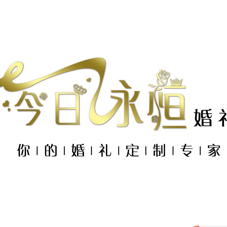 封丘今日永桁婚庆