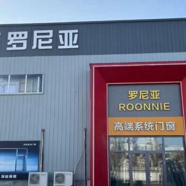 罗尼亚系统门窗