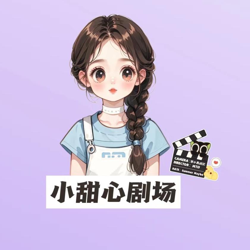 甜心剧场