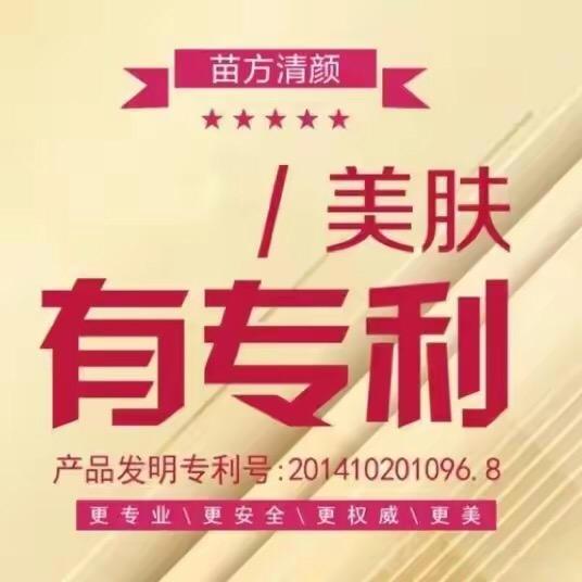 忻州苗方清颜专业痘 斑 敏