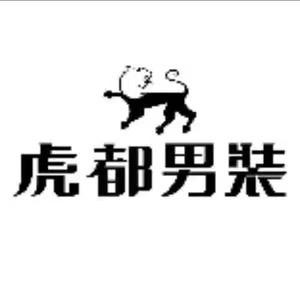 虎都合肥七麦电子商务有限公司男装专卖店