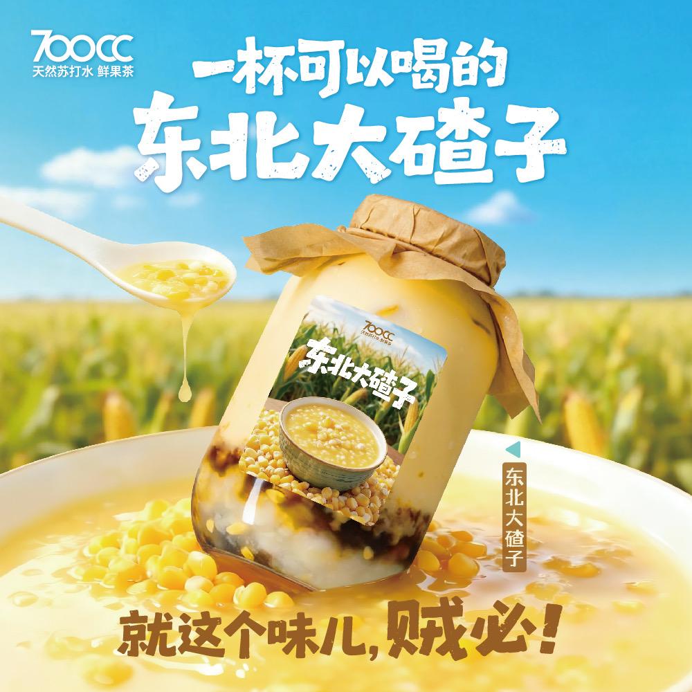 700CC天然苏打水鲜果茶（女人街店）