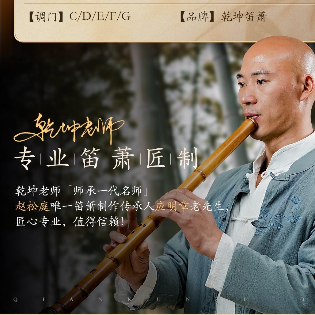乾坤手工笛箫