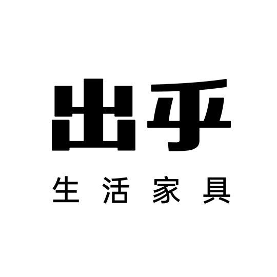 出乎生活家居（西安荟聚）