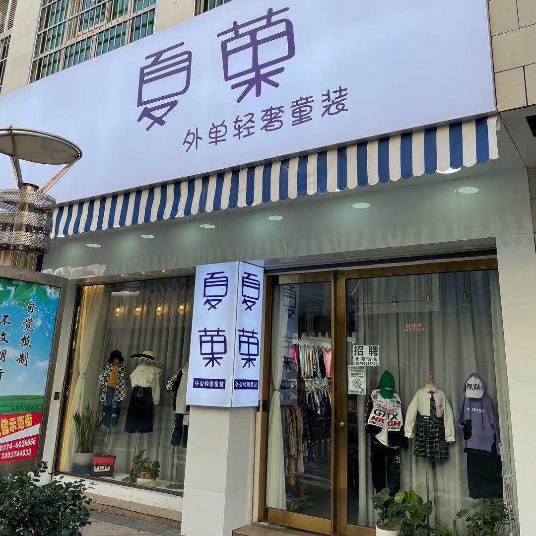 夏菓青少年穿搭分享