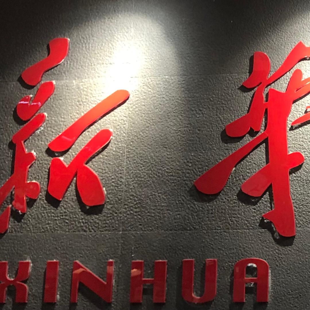 昌黎县新华书店