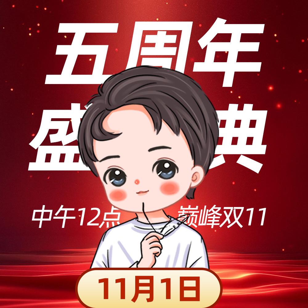 阿纯（11月1中午12点双十一盛典直播