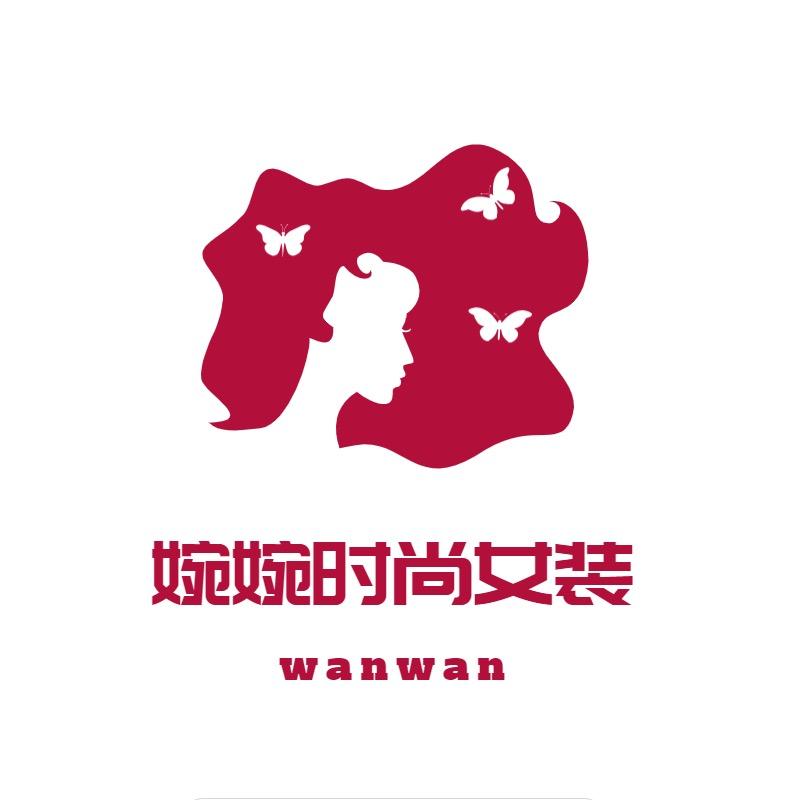 婉婉时尚女装