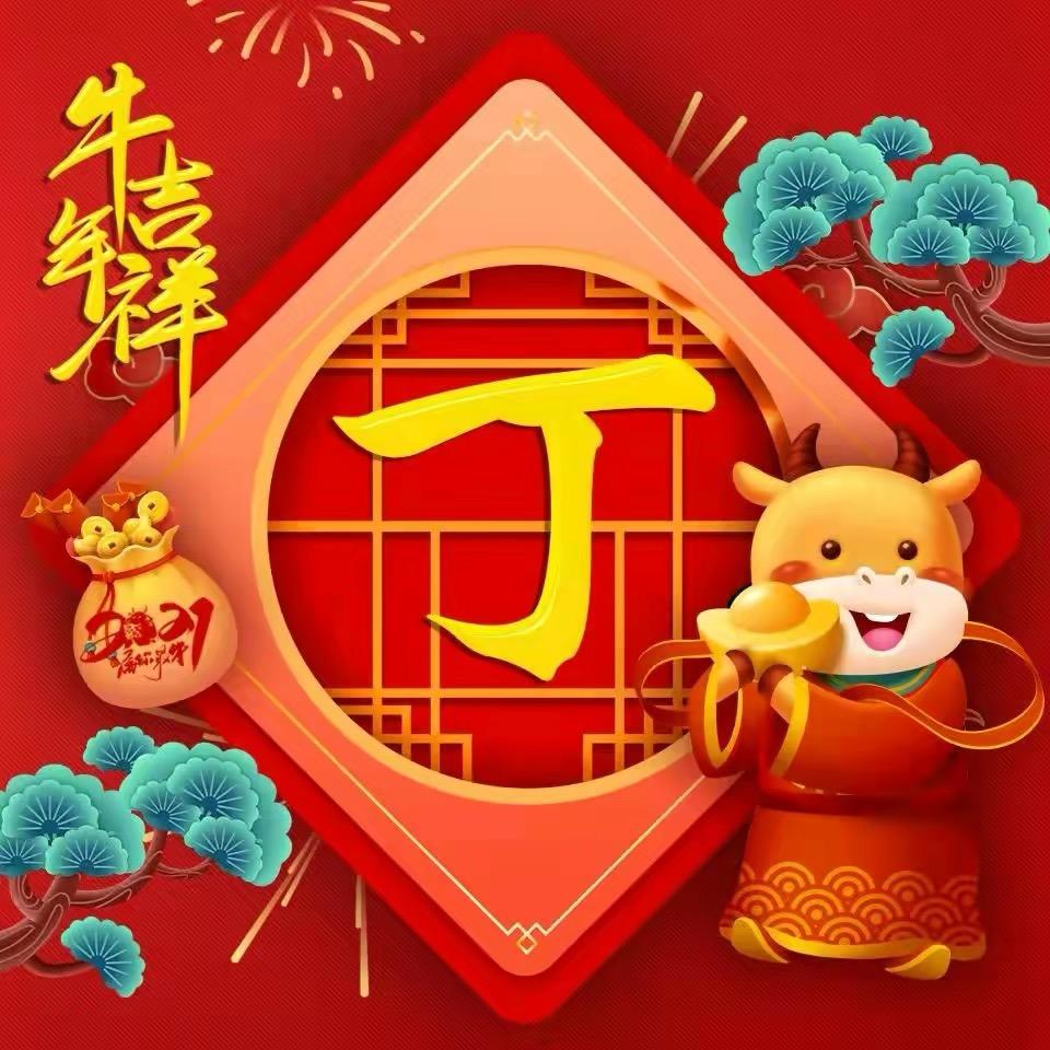 丁德权