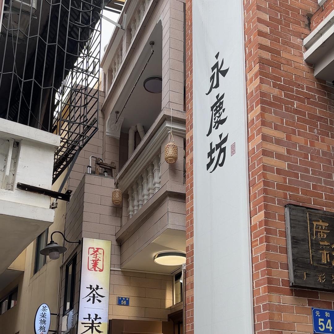 茶茉国风旗袍店实体