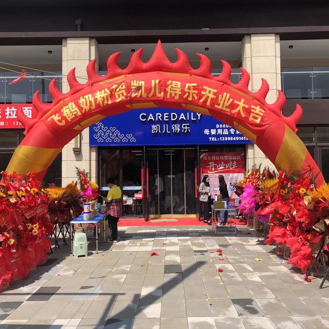 大连凯儿得乐母婴用品店