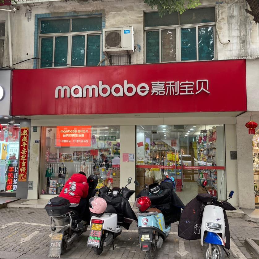 苏州嘉利宝贝母婴亲子连锁