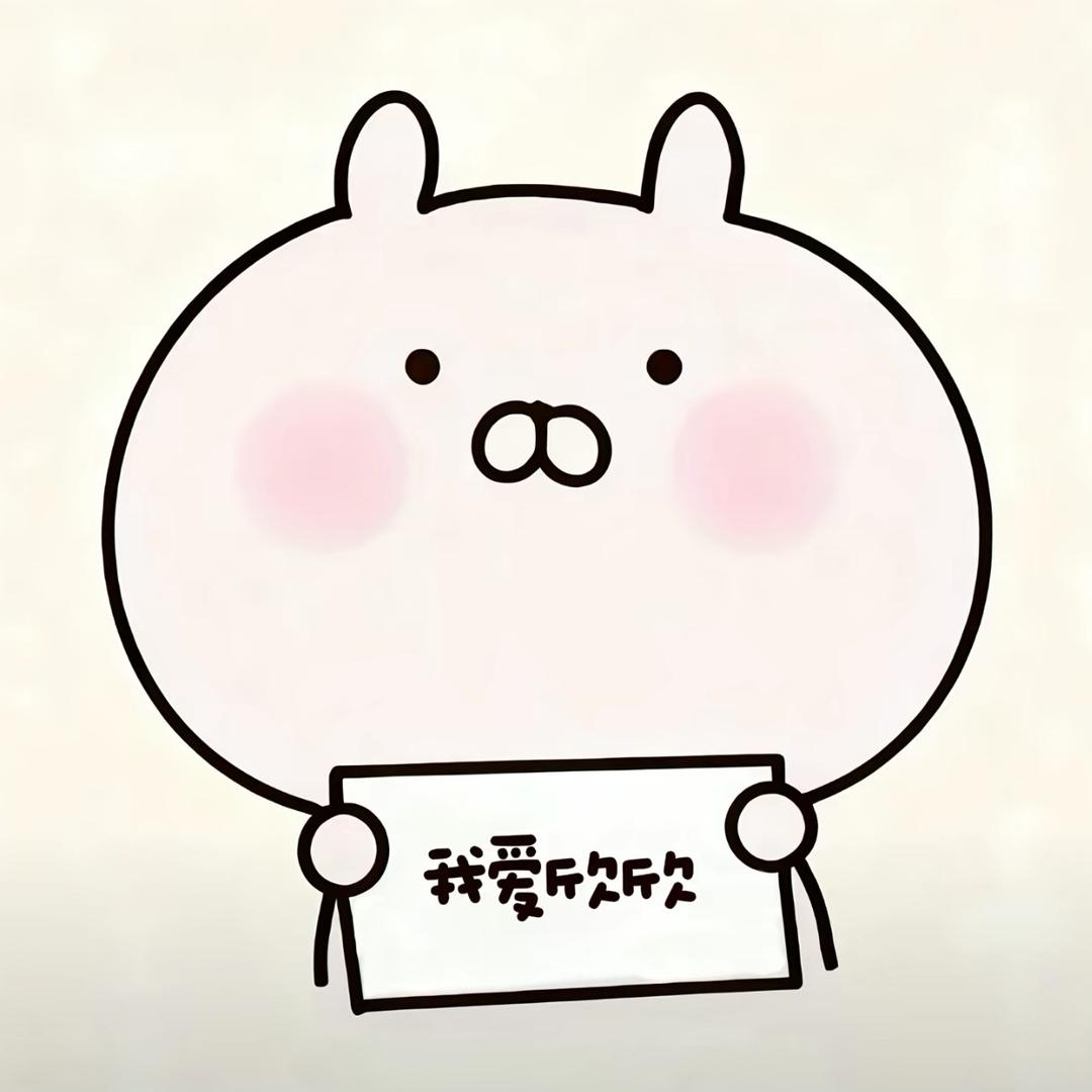 欣.