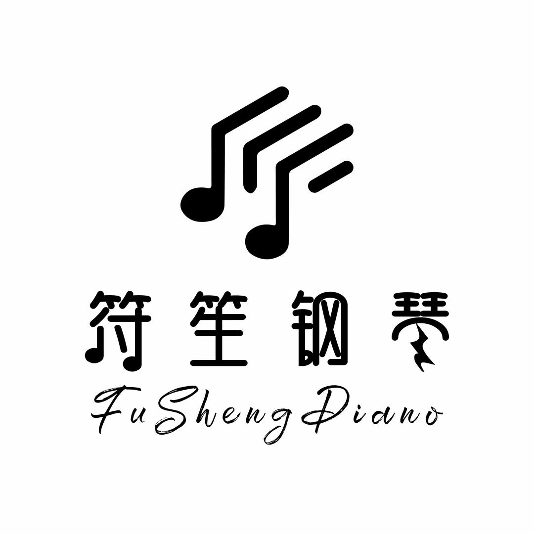 符笙钢琴