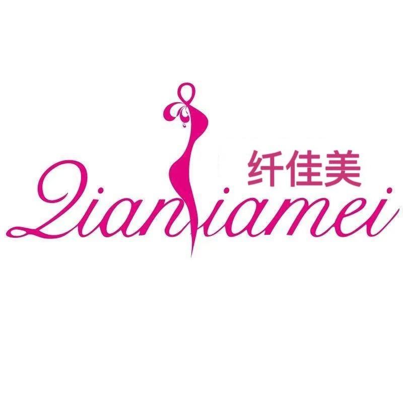 纤佳美轻奢内衣甄选