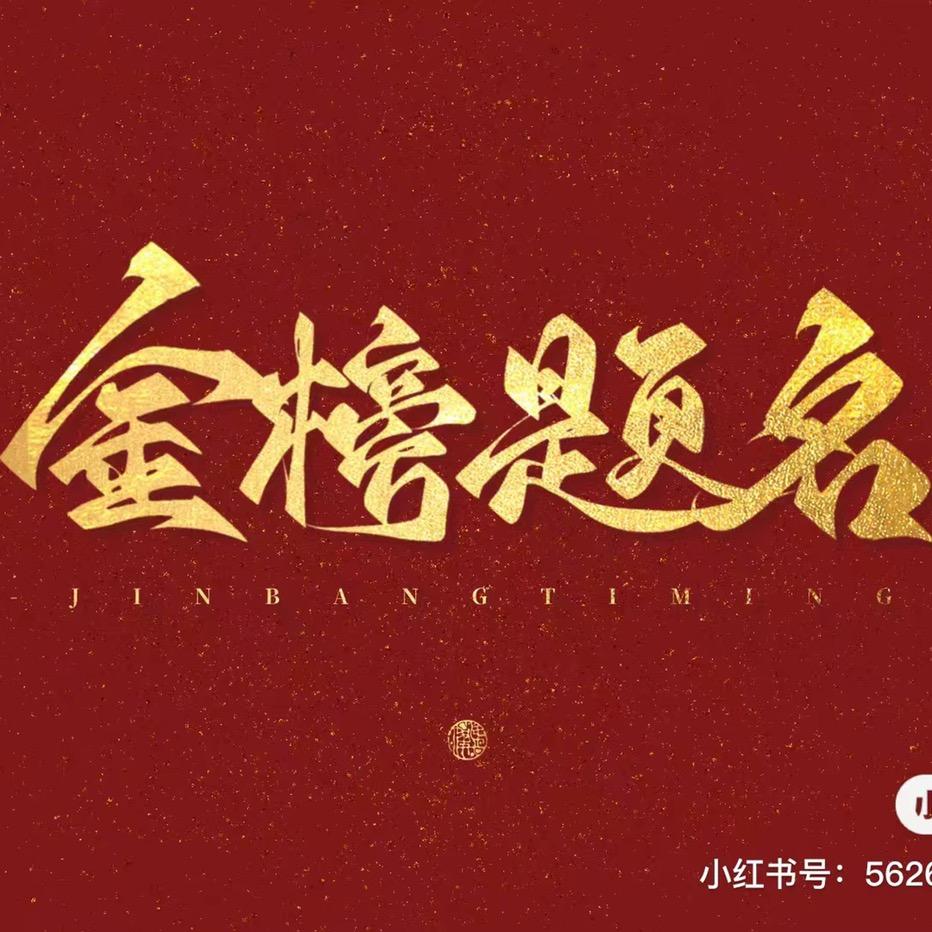 李老师谈升学