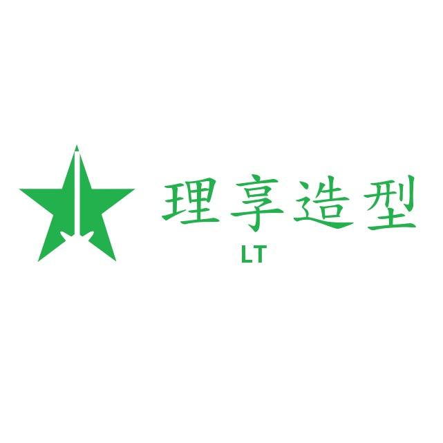 理享造型(浐灞店)官方号