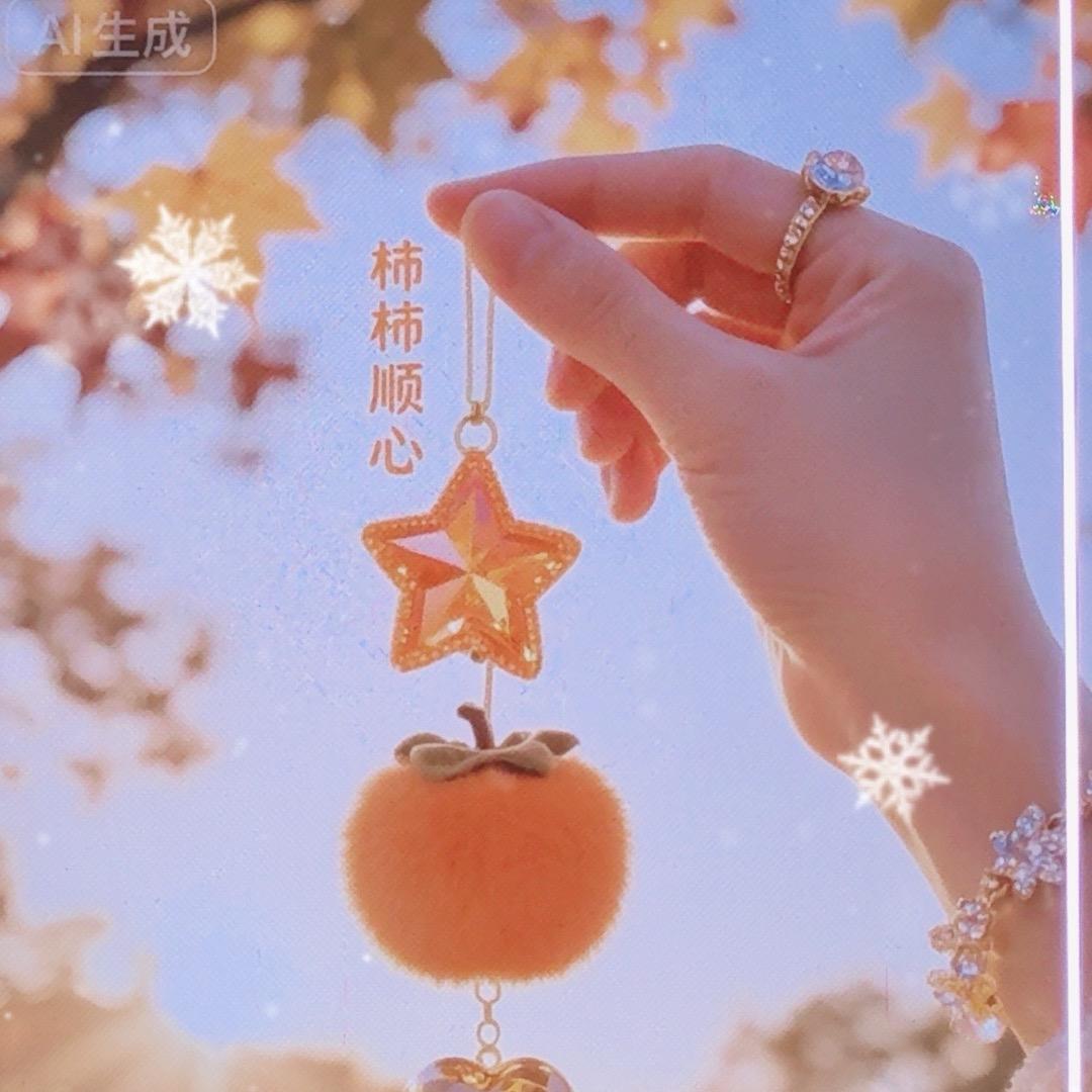 柿柿顺心